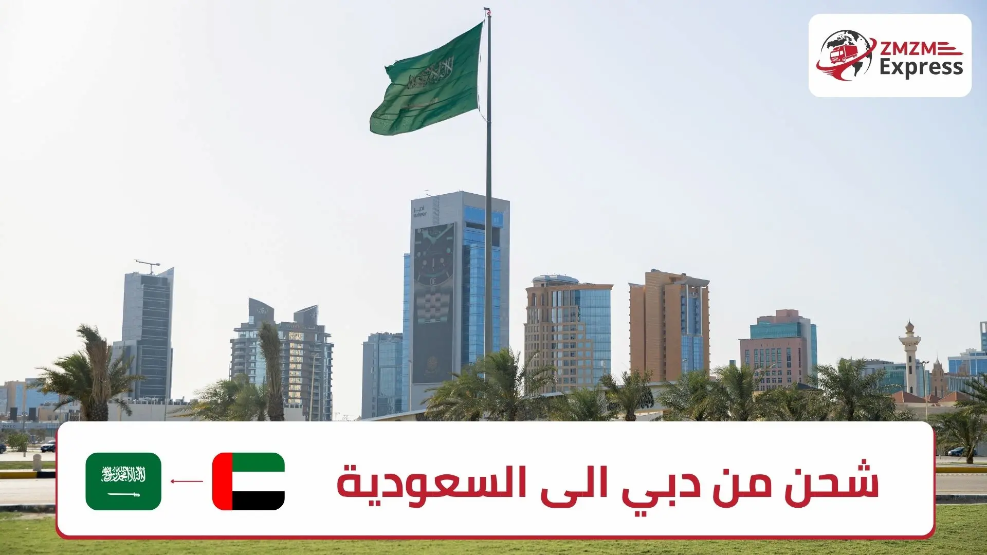 شركة شحن من دبي الى السعودية