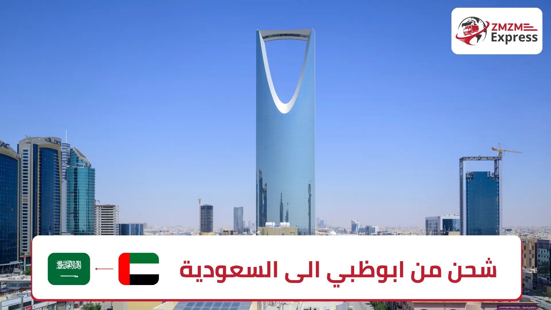 شحن من ابوظبي الى السعودية