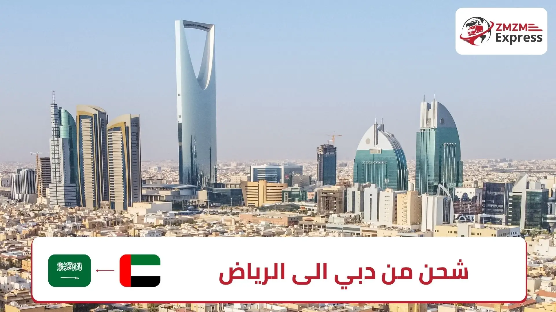شحن من دبي الى الرياض