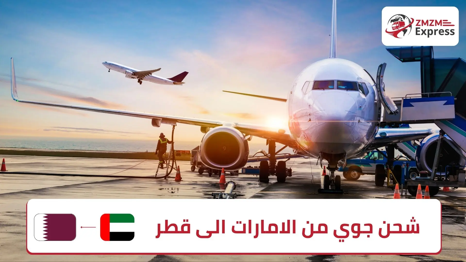شحن جوي من الامارات الى قطر