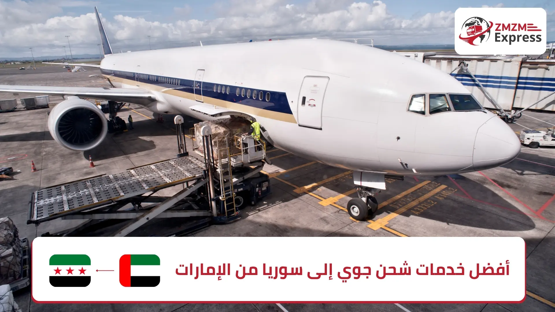 أفضل خدمات شحن جوي إلى سوريا من الإمارات