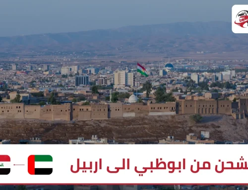 الشحن من ابوظبي الى اربيل | زمزم اكسبريس