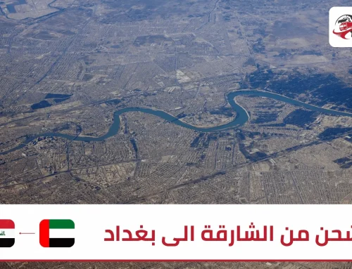 شحن من الشارقة الى بغداد مع شركة زمزم اكسبريس