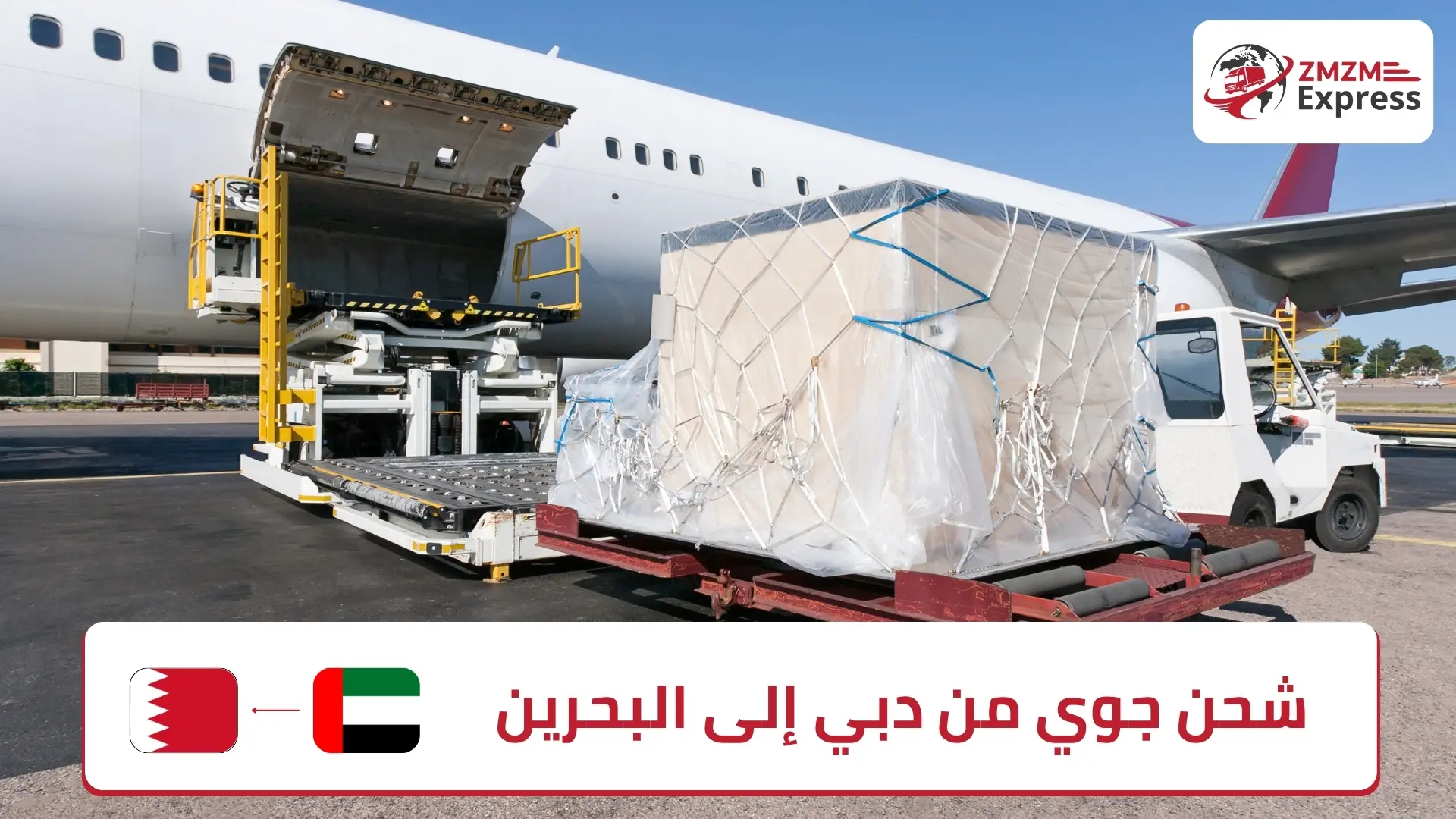 شحن جوي من دبي الى البحرين