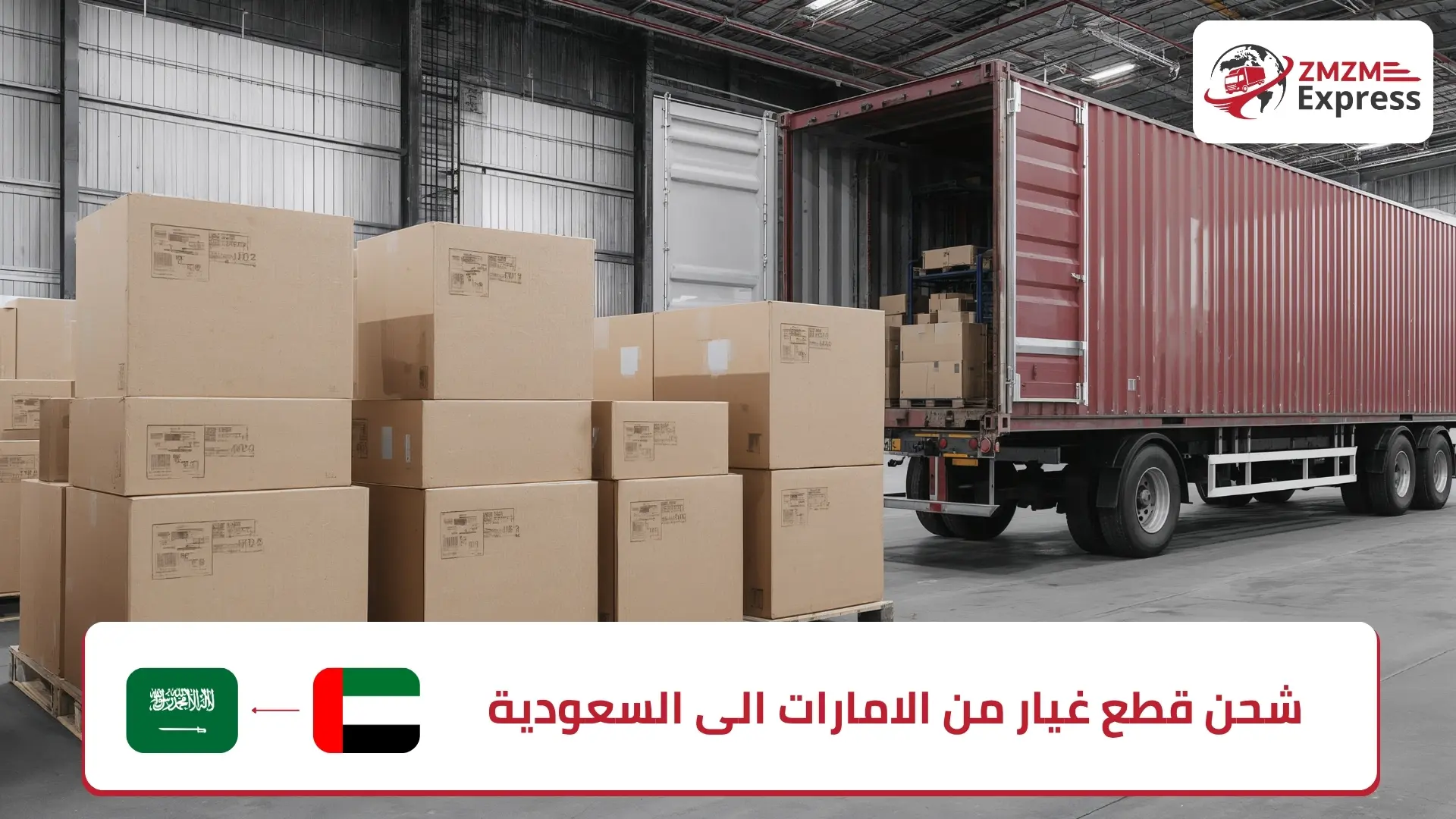 شحن قطع غيار من الامارات الى السعودية