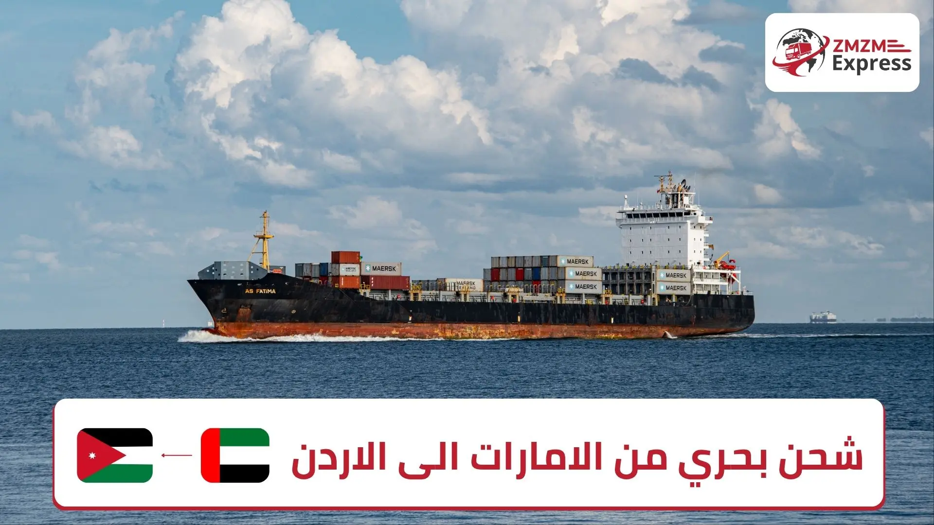 شحن بحري من الامارات الى الاردن
