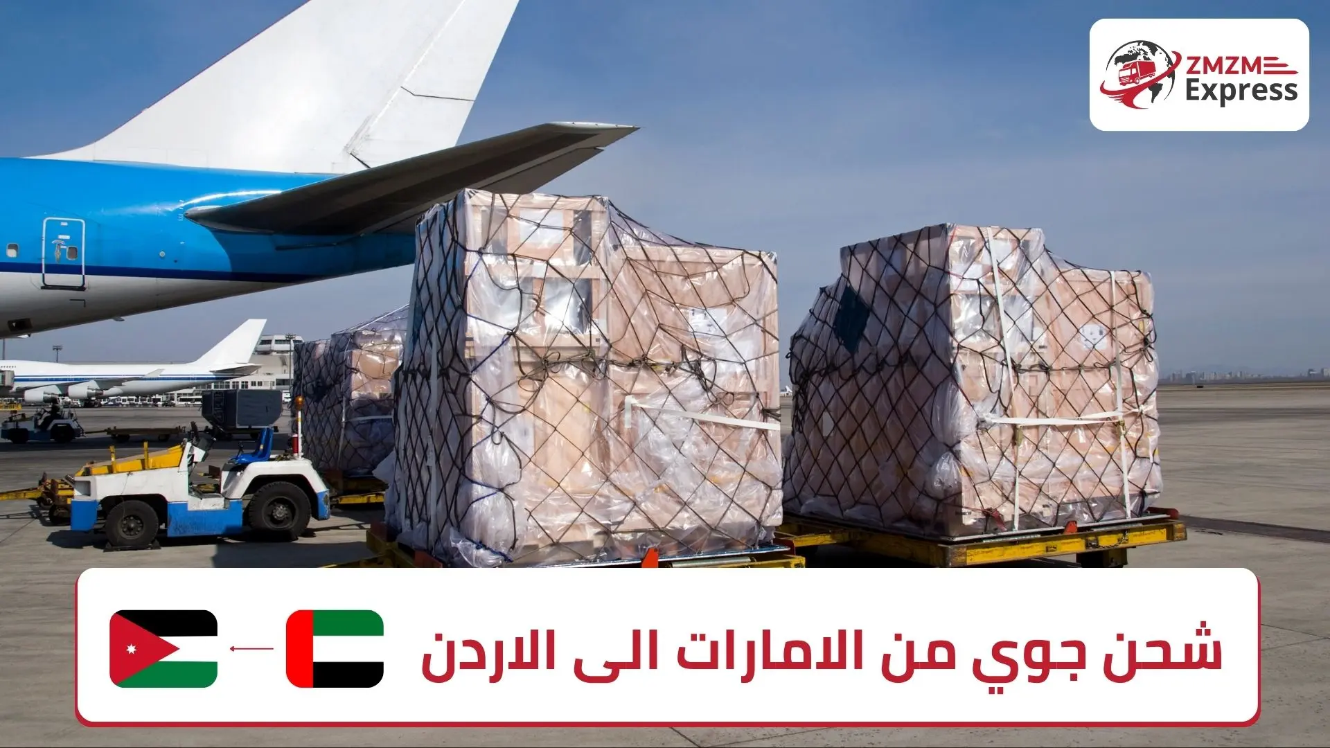 شحن جوي من الامارات الى الاردن